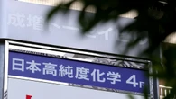 8年にわたるファンドとの攻防に雪解けか――社員60人の日本高純度化学に訪れた転機､株主還元積極化で株価急上昇 | 政治・経済・投資 | 東洋経済オンライン