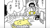 ｢姉が飼う"ちょっと変わった犬"｣に付けられた､絶妙すぎる｢犬の名｣は…漫画『姉の犬から目が離せない』第2話 | ライフ | 東洋経済オンライン
