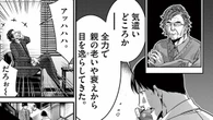 ｢高齢者は最高の狩り場｣　"不動産詐欺"のターゲットにされる高齢者の特徴　漫画｢正直不動産｣（第23集 第180話） | ライフ | 東洋経済オンライン