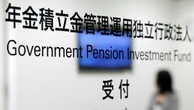 GPIFが抱える約300兆円の行方が再び脚光､国内回帰か海外投資継続か | 政治・経済・投資 | 東洋経済オンライン
