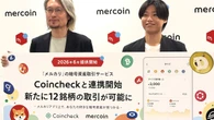 ビットコイン半値の"冬"に｢銘柄5倍｣攻勢を仕掛けたメルカリの勝算､コインチェック提携で｢眠れる200万口座｣は動くか | ビジネス | 東洋経済オンライン