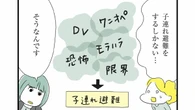DVで理不尽に引き離される"親子のリアル"　｢法テラス仕事は驚くほどお金にならない｣それでもDV被害者を救い続ける弁護士の声 | ライフ | 東洋経済オンライン