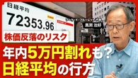 【日本株は買われすぎ？】上がる日本株をデータで解剖／かつてのバブルとの違い／米国株は日本株以上に割高感／AI・半導体相場に漂う懸念／「アメリカはカネ余り」という誤解／日経平均が年内に調整する可能性は | ビジネス | 東洋経済オンライン