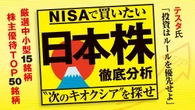 次のキオクシアはどの銘柄？ 大型株でも"テンバガー"を狙える時代にNISAで買いたい日本株｢徹底分析｣ | ビジネス | 東洋経済オンライン