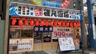 ｢磯丸水産､最近高くなった｣と言われるが…ドリンク全品399円の新業態｢磯丸酒場｣に行って感じた居酒屋業界の変化 | ライフ | 東洋経済オンライン