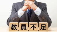明治から令和まで｢教育をケチる国｣日本…教員不足の原因は150年続く政府の｢やりがい搾取｣体質か？ | キャリア・教育 | 東洋経済オンライン