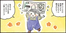 限られた予算が､かえって楽しい！漫画家が実践する｢1000円ごほうび生活｣…『わたしの1ヶ月1000円ごほうび3』 | ライフ | 東洋経済オンライン