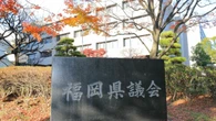 ｢カツアゲ｣｢みかじめ料｣異様な言葉が飛び交う福岡県議会､"親分･子分政治"の根深い闇 | 政治・経済・投資 | 東洋経済オンライン