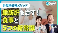 【脂肪肝を治す！新常識】20〜60代の年代別改善法／アルコールの適量とは／朝晩の歯磨きが大事な理由／「食前の高カカオチョコ」の驚く効果／油は太らない／オススメは酢納豆 | ビジネス | 東洋経済オンライン