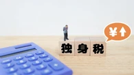 ｢労働者全員が負担してる｣｢そもそも税ではない｣との声もあるが…ついに徴収開始"独身税"｢名称がおかしい｣批判の的外れ | ライフ | 東洋経済オンライン