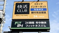 あの快活CLUBがジム参入も｢最初は苦戦｣…V字回復の裏で担当者が"全国筋トレ巡り"して掴んだ答え | ライフ | 東洋経済オンライン