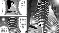《10億円超えの最高峰タワマン＠青山》　ライバルに見せびらかす"悪徳社長"の魂胆　漫画｢正直不動産｣（第22集 第173話） | ライフ | 東洋経済オンライン