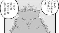 周囲に怖がられる｢飼い主をひっかく猫｣が抱えていた意外な"本音" 漫画｢ひろみ猫シッターサービス｣（第8話） | ライフ | 東洋経済オンライン