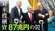【独自】3メガが｢対米投融資｣に二の足､ドル調達が深刻な問題に／既存ビジネスの貸出余力まで奪われかねない事態 | ビジネス | 東洋経済オンライン