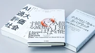 AIはすごすぎて脅威なのか､それとも欠陥があるから問題か？AIをとりまく〈ナラティブ〉を読み解く3つの視点 | ビジネス | 東洋経済オンライン
