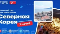 Así es el Benidorm de Corea del norte, un resort que ya recibe a sus primeros turistas rusos