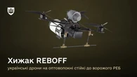 Así son los drones 'Predator REBOFF' por fibra óptica que utilizan las Fuerzas de Defensa de Ucrania