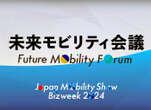 Japan Mobility Show Bizweek, innovazione e micromobilità