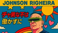 Johnson Righeira, dal 27/6 Chi troppo lavora (non fa l'amore)