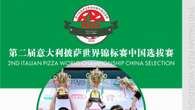 Un concorrente dalla Cina per 'Italian Pizza World'