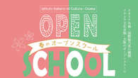 Open School Day all'Istituto italiano di cultura di Osaka