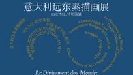 A Hangzhou in mostra disegni italiani sull'Estremo Oriente