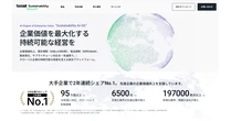 Booost、AI活用拡大でサステナビリティ経営支援を強化　サービスサイト刷新　