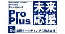 京阪ホールディングスが新リース会計基準対応に「ProPlus＋」を採用
