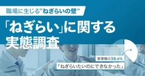 Unipos、管理職800名へ「ねぎらい」調査　約4割が伝達に葛藤