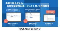 ストックマーク、事業立案支援AIエージェント群を大幅拡張