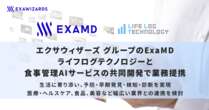 ExaMDとLLT、食事管理AIサービスで業務提携　生活習慣や健康リスクを分析するアプリを共同開発