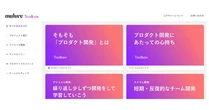 Muture、大企業向け組織変革ツール「Muture Toolbox」を無料公開
