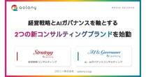 コロニー、戦略とAIガバナンス支援の新ブランド2種を開始