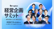 「Loglass経営企画サミット2026」7月2日に開催、伊藤邦雄氏など16名が登壇