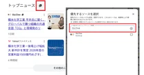 【おすすめ】Google「優先ソース機能」でBiz/Zineの記事が読みやすくなります