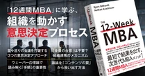 世界10万人が学んだMBAメソッド──チームの連携を生む「意思決定プロセスの正当性」【書籍抜粋】