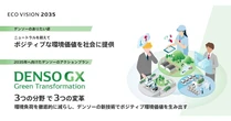 デンソー、新環境方針「エコビジョン2035」を策定──新技術で社会全体の脱炭素と資源循環を加速へ