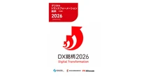 IPA、「DX銘柄2026」選定企業51社の先進的DX事例レポート公開