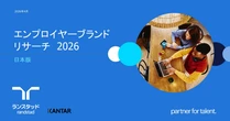 ランスタッド、「エンプロイヤーブランドリサーチ2026日本版」　離職理由トップに例年より変化・有