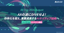 AIdiver主催「AX Day 2026 August」、福田康隆氏が基調講演で登壇　