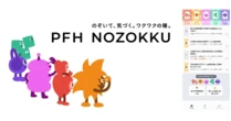 積水ハウスと博報堂、AI活用の学びサービス「PLATFORM HOUSE NOZOKKU」α版公開　
