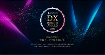 SIGNATE、1,127社のDX推進をAIで解析し「DX INSIGHTS AWARD 2026」を発表