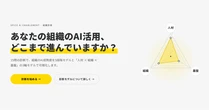 スパイスファクトリー、「AI駆動組織診断」の提供を開始