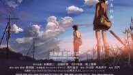 Rilis Musim Gugur 2025, Film Anime 5 Centimeters per Second akan Mendapatkan Adaptasi Live...