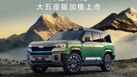 BYD Fang Cheng Bao 8 Versi 5 Penumpang Tawarkan Interior Lapang dan Performa Gahar