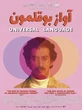 Review Film Universal Language: Bahasa Umum Itu Bernama Kebaikan, Jadi Jangan Jemu Berbuat...