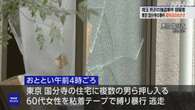 埼玉 所沢 強盗事件の容疑者 東京 国分寺の事件関与ほのめかす