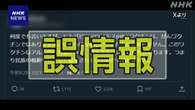 子宮頸がんなどを防ぐHPVワクチン 多くの誤情報がSNSに