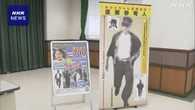 犯人逮捕されず29年 群馬 ゆかりちゃん誘拐事件で捜査会議