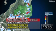 福島 平田村と小野町付近で記録的な大雨 災害の危険迫る